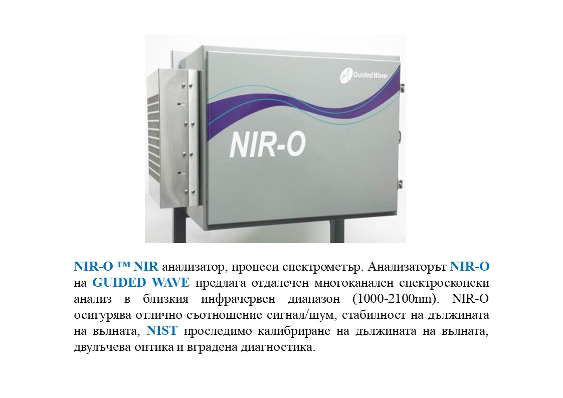 NIR-O NIR процесен спектрометър