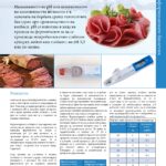 Уреди за измерване на pH на колбаси и месо