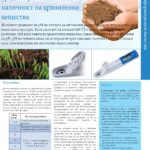 Уреди за измерване на pH на почва и хранителни вещества