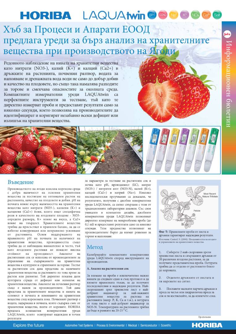 uredi za izmervane na hranitelnite veshtestva (pH, provodimost, Na+, K+, NO3-, Ca2+, solenost) pri proizvodstvoto na yagodi_Page_1